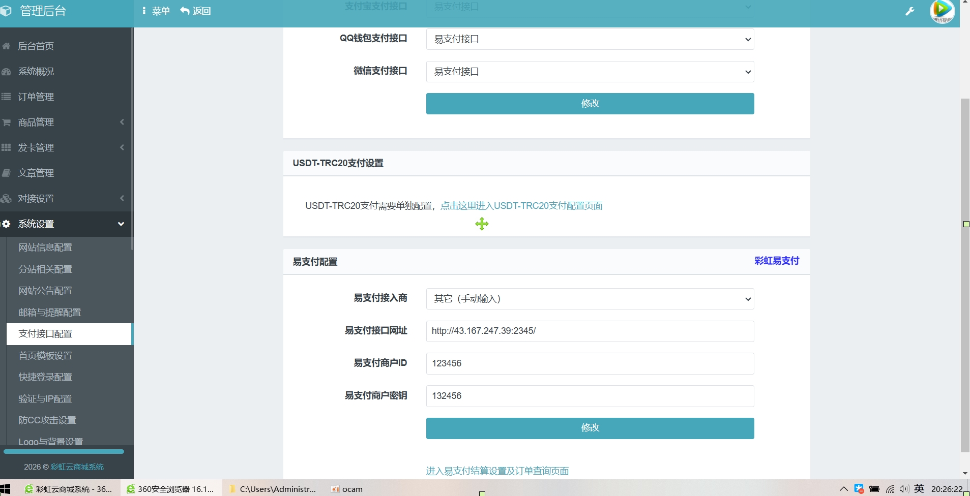2026年新版本彩虹云商城（全开源无后门）支付对接：易支付直接设置，支持虚拟币插图(1)