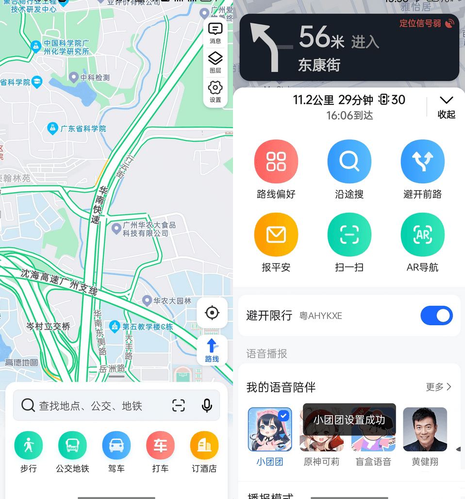 高德地图v16.20.0.2022精简13.18.0.2039正式版 - 轩玮博客轩玮博客-探索建站技术，分享专业见解IT博客轩玮博客