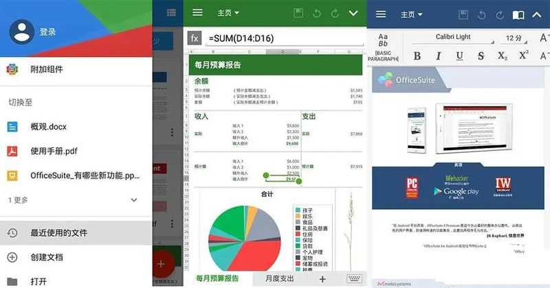 安卓MobiOfficev16.5.60486解锁免广告高级版 - 轩玮博客轩玮博客-探索建站技术，分享专业见解IT博客轩玮博客