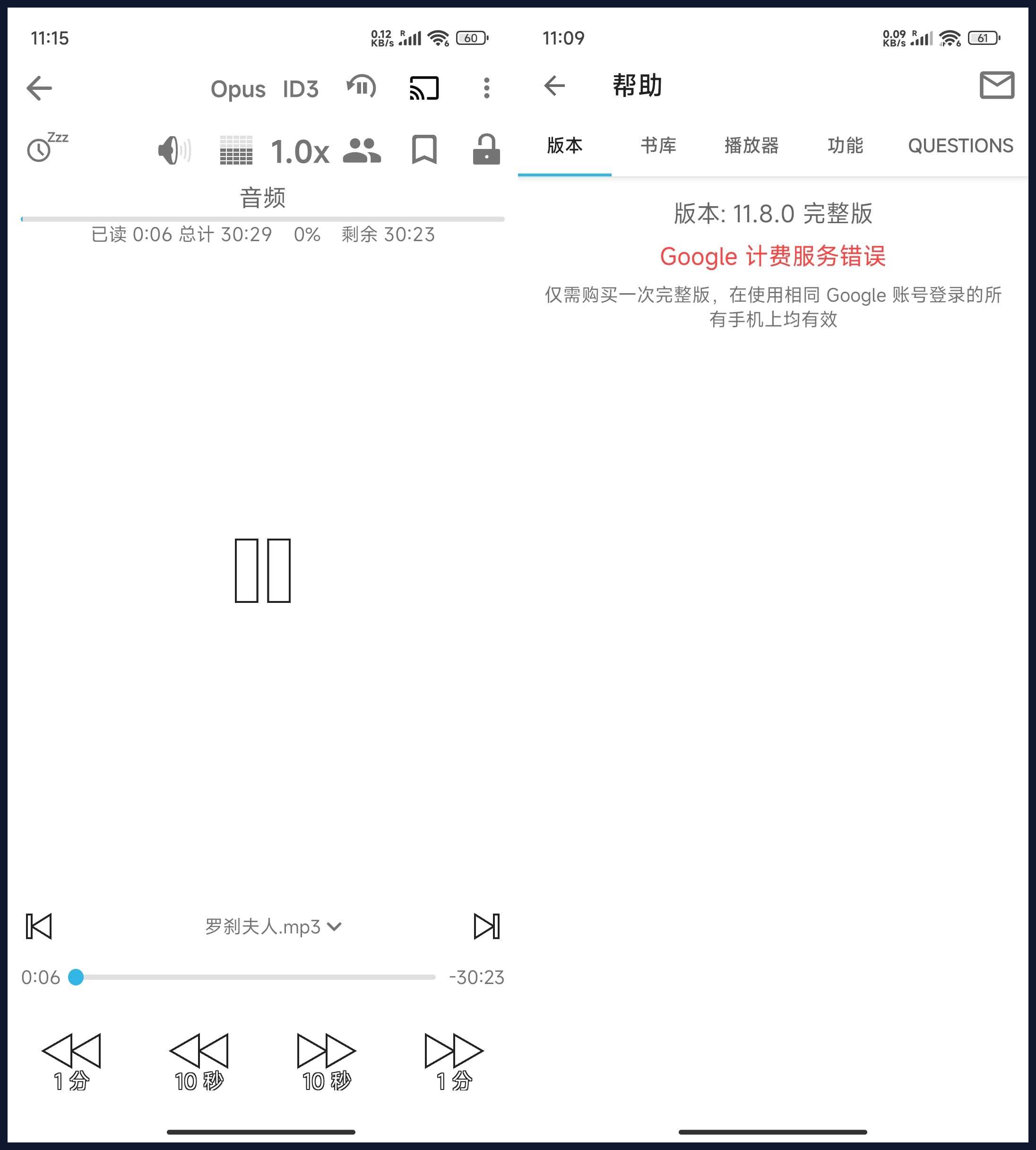 安卓智能有声书播放器v11.8.1已解锁完整版 - 轩玮博客轩玮博客-探索建站技术，分享专业见解IT博客轩玮博客