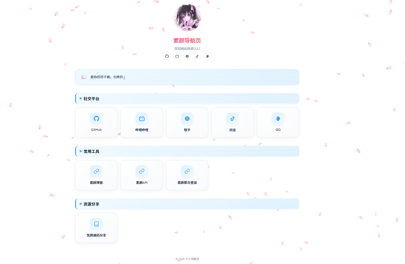 北辰导航页 — 个人专属浏览器起始页源码轩玮博客-探索建站技术，分享专业见解IT博客轩玮博客
