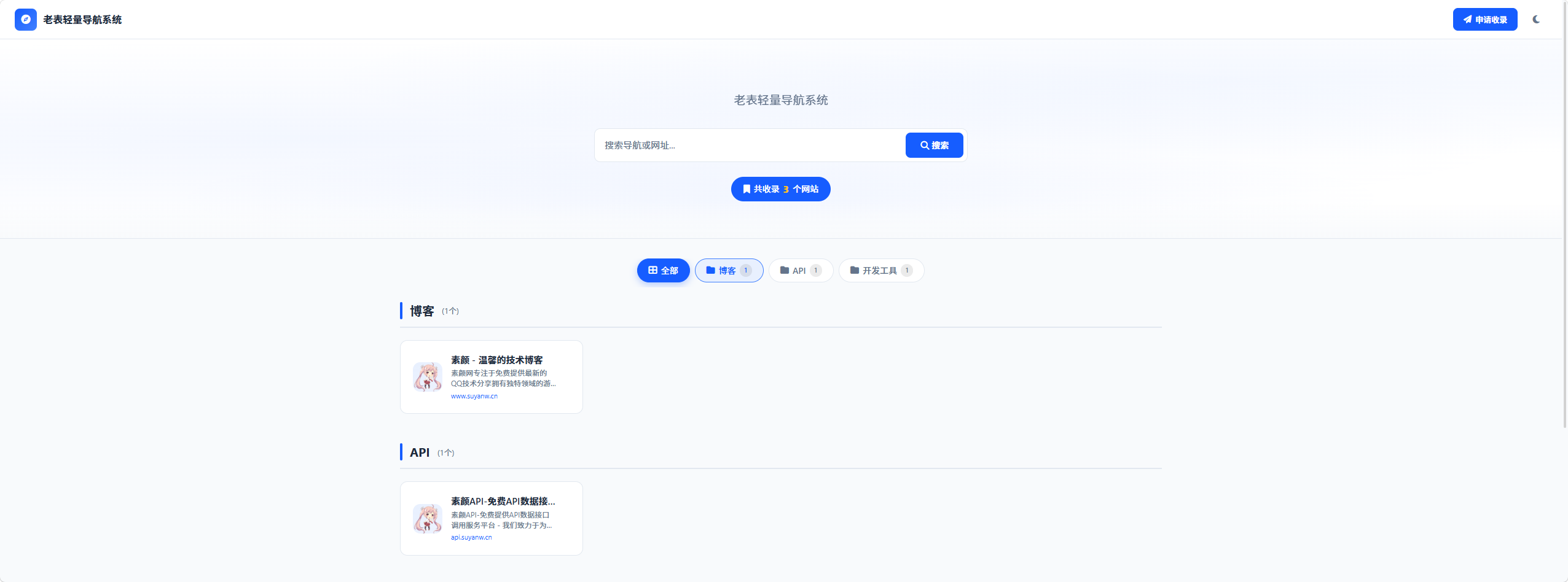 老表轻量导航系统 v1.0.0轩玮博客-探索建站技术，分享专业见解IT博客轩玮博客
