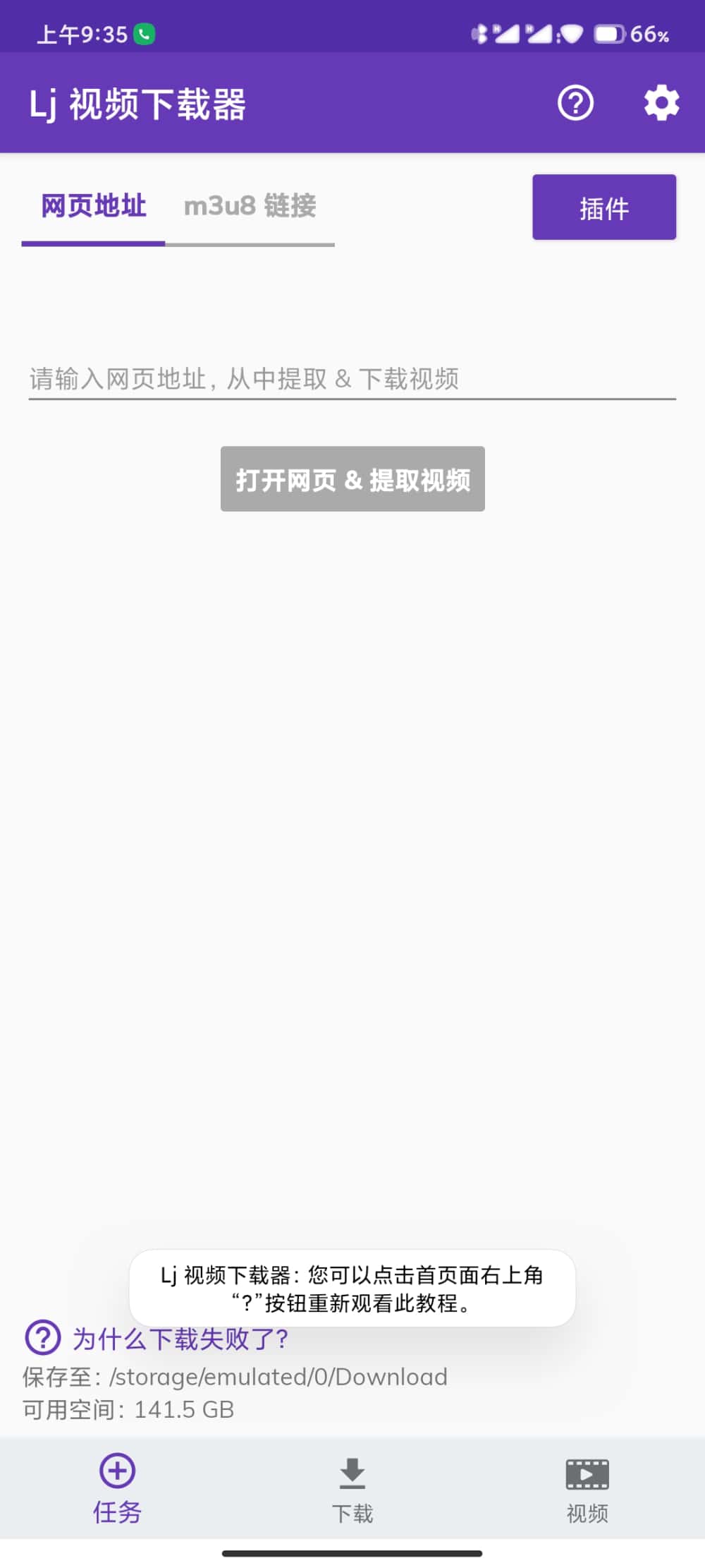 安卓Lj视频下载器Downloaderv1.1.76高级版 - 轩玮博客轩玮博客-探索建站技术，分享专业见解IT博客轩玮博客