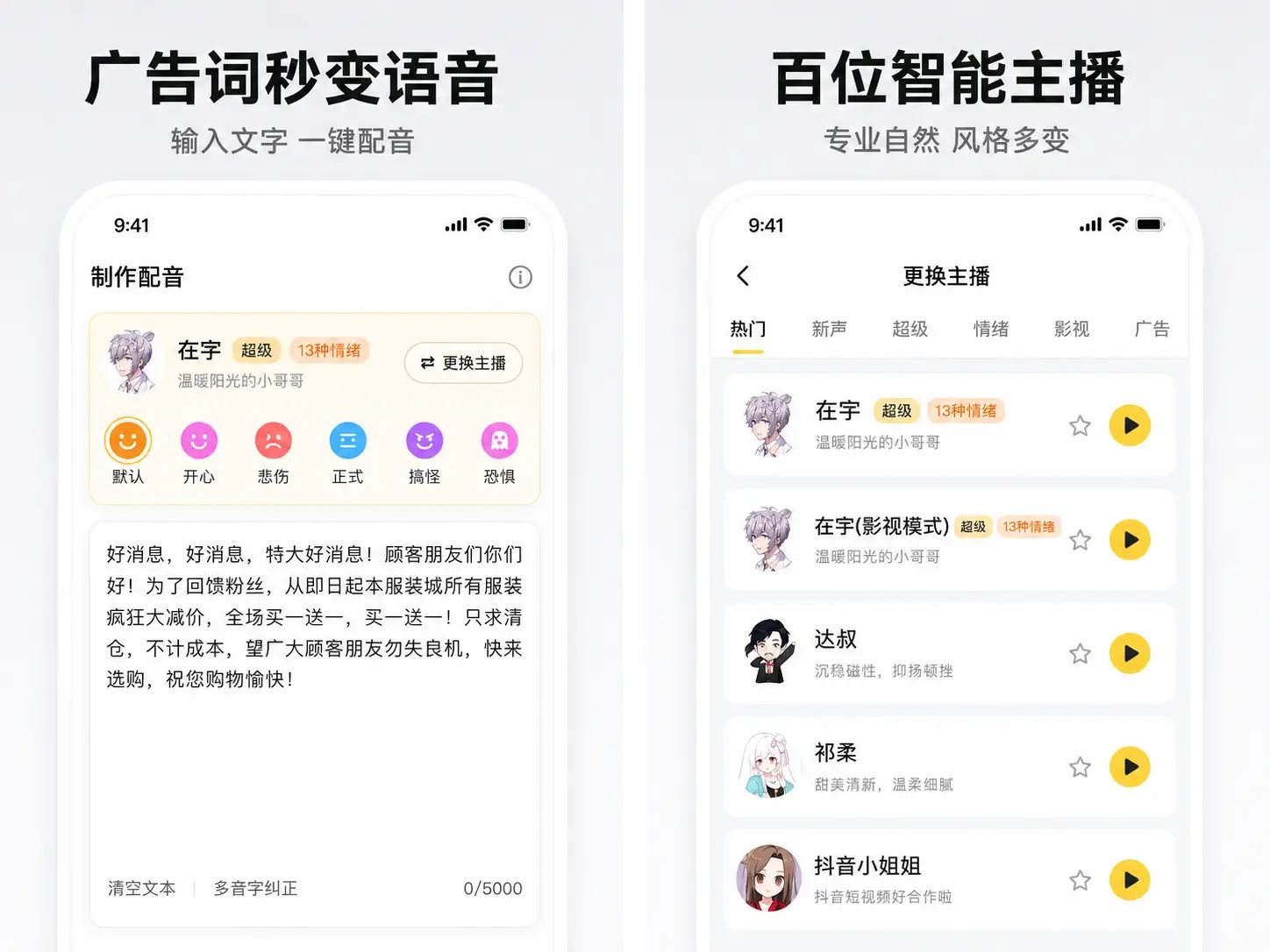 广告配音大全v2.0.63高级版内置600多种AI音色 - 轩玮博客轩玮博客-探索建站技术，分享专业见解IT博客轩玮博客
