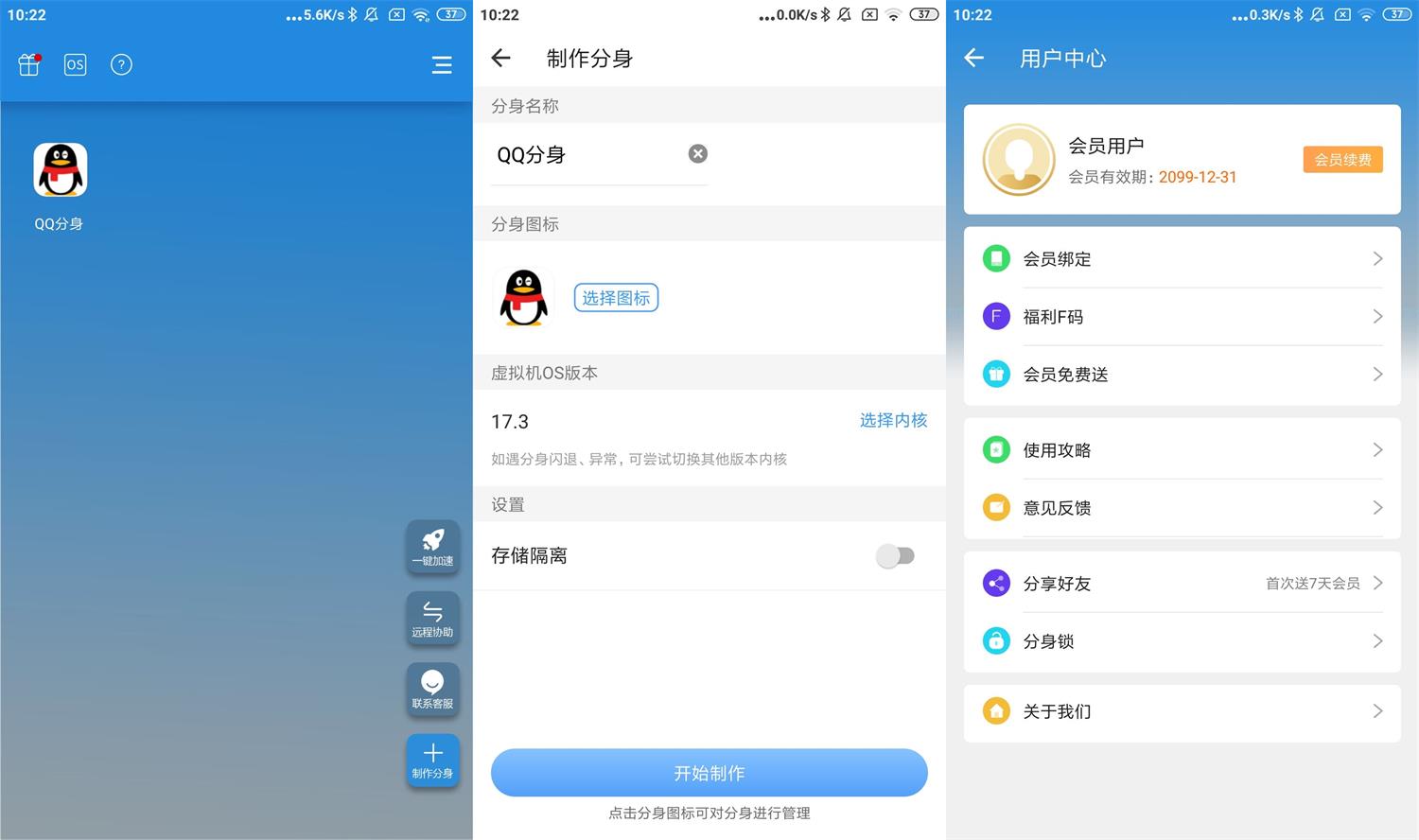 小X分身v34.3.0去会员解锁VIP版/v3.7.1国际版 - 轩玮博客轩玮博客-探索建站技术，分享专业见解IT博客轩玮博客