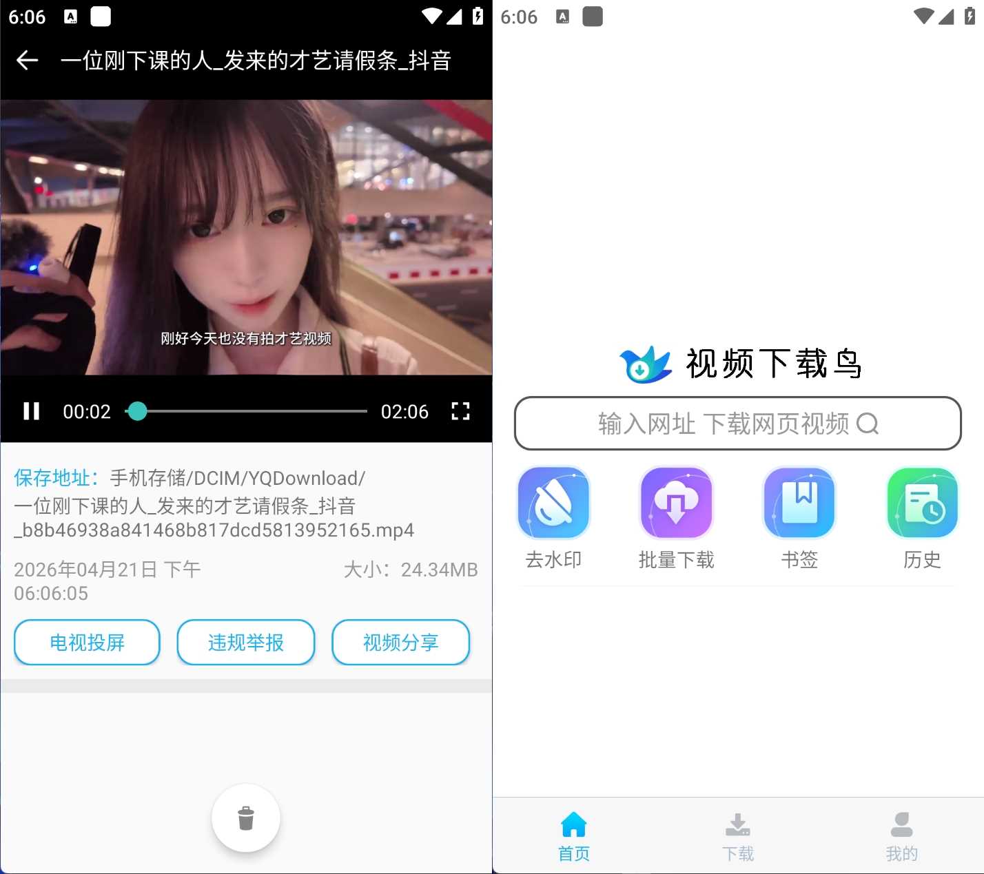 安卓视频下载鸟v20.06多种下载协议高级版 - 轩玮博客轩玮博客-探索建站技术，分享专业见解IT博客轩玮博客