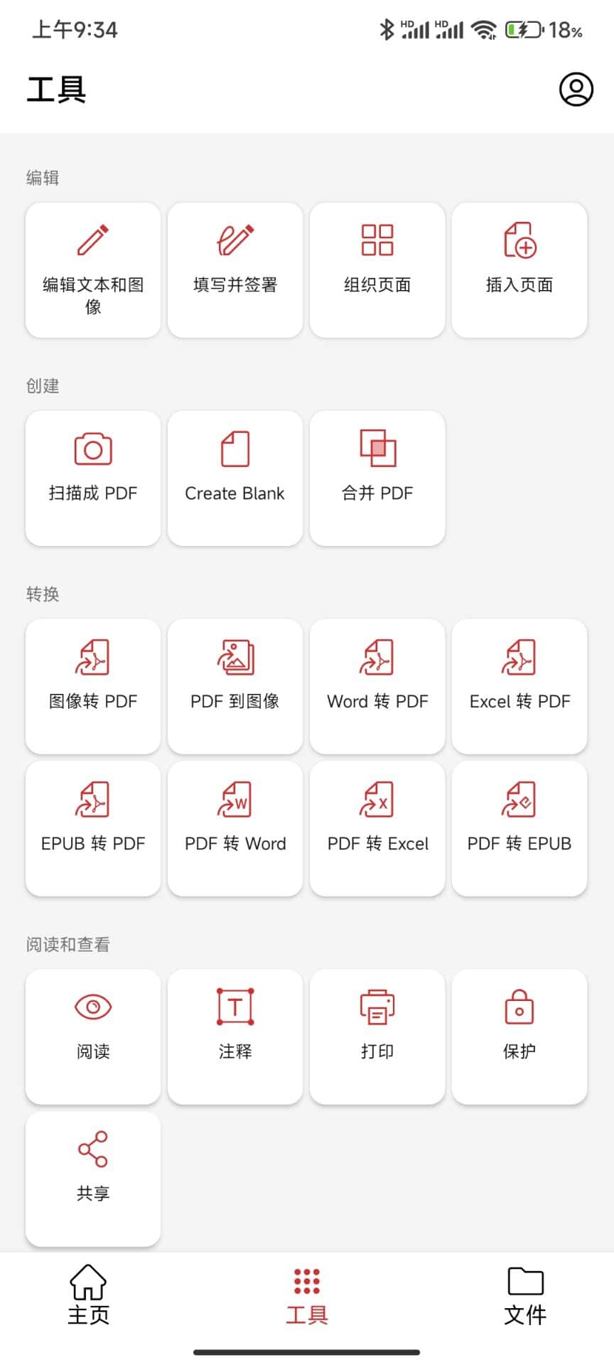 安卓PDF编辑器v11.16.270612解锁VIP高级版 - 轩玮博客轩玮博客-探索建站技术，分享专业见解IT博客轩玮博客