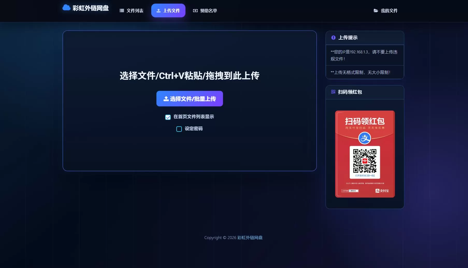 最新彩虹外链云盘系统 全新UI 二开美化版轩玮博客-探索建站技术，分享专业见解IT博客轩玮博客
