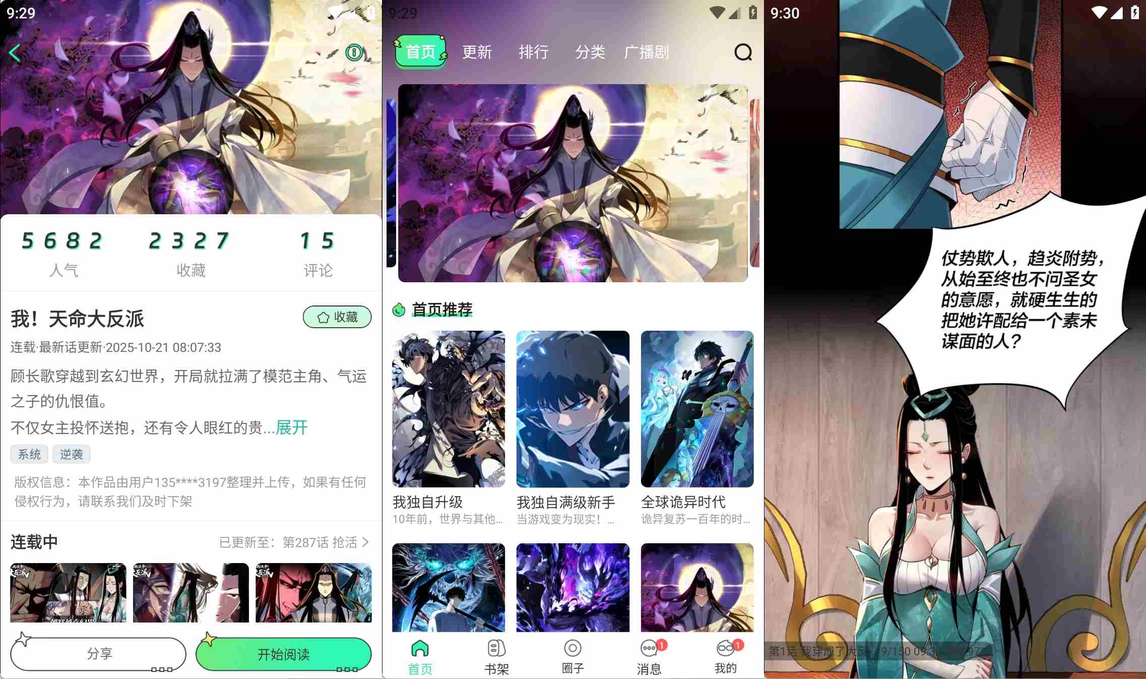 青漫漫画v4.3.6免广告获取特权重制修复版 - 轩玮博客轩玮博客-探索建站技术，分享专业见解IT博客轩玮博客