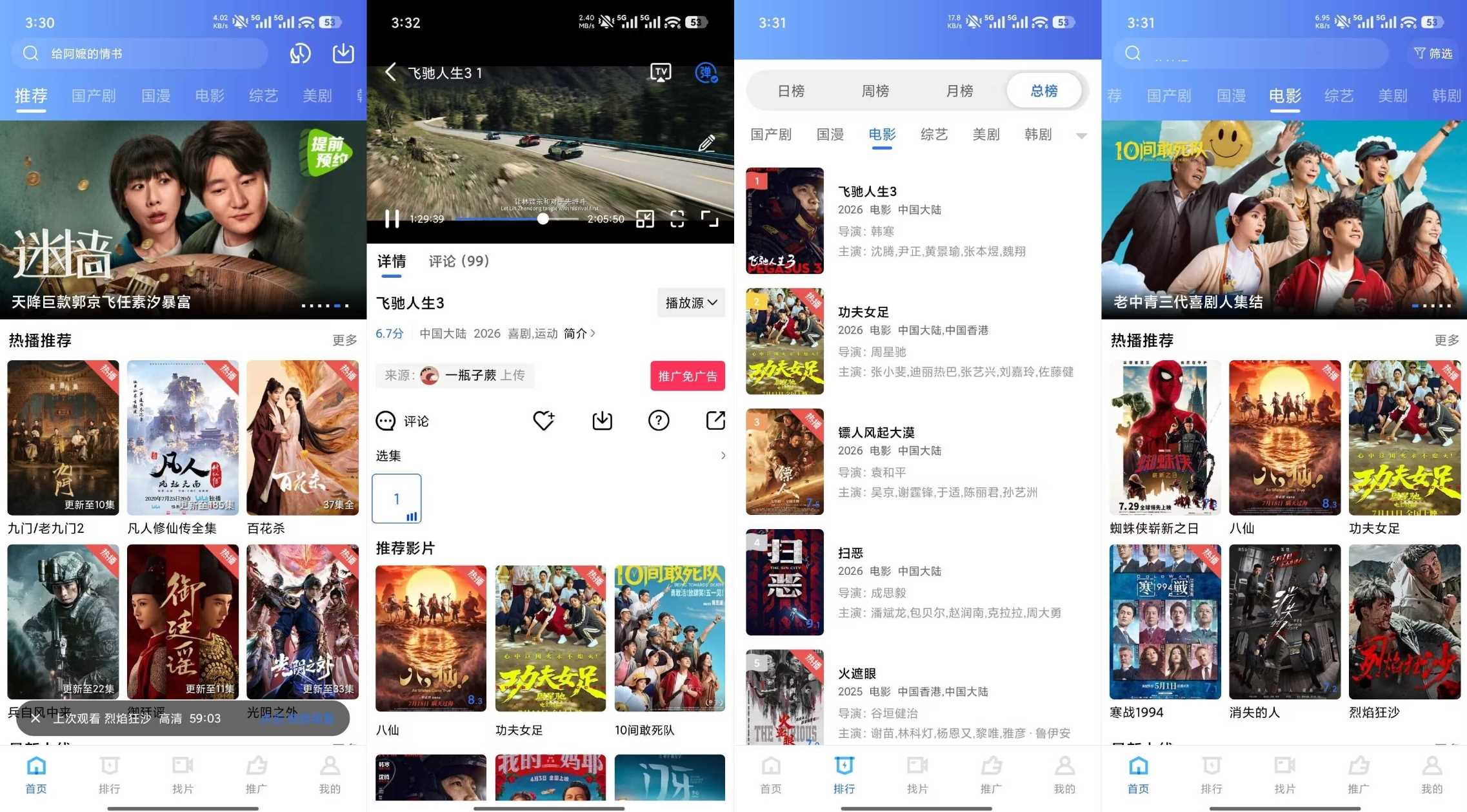 安卓天际影视视频v5.0.2原蓝图影视去广告版 – 轩玮博客