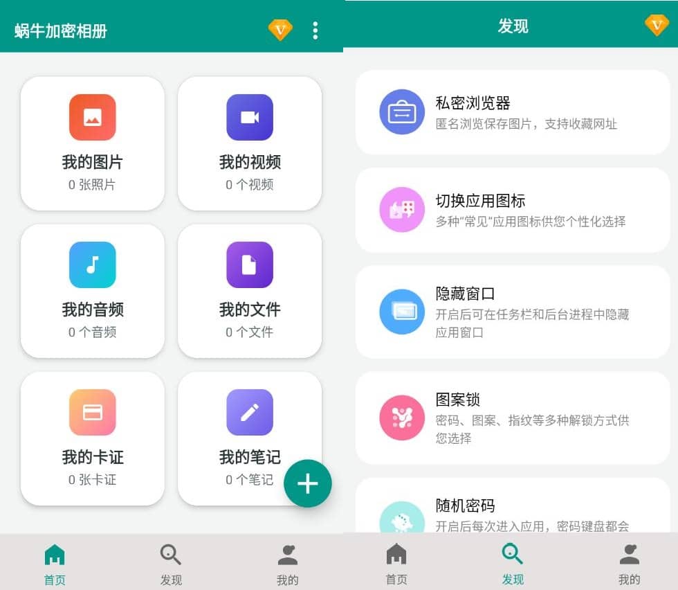 蜗牛加密相册v1.1.2专业隐私保护解锁高级版 - 轩玮博客轩玮博客-探索建站技术，分享专业见解IT博客轩玮博客