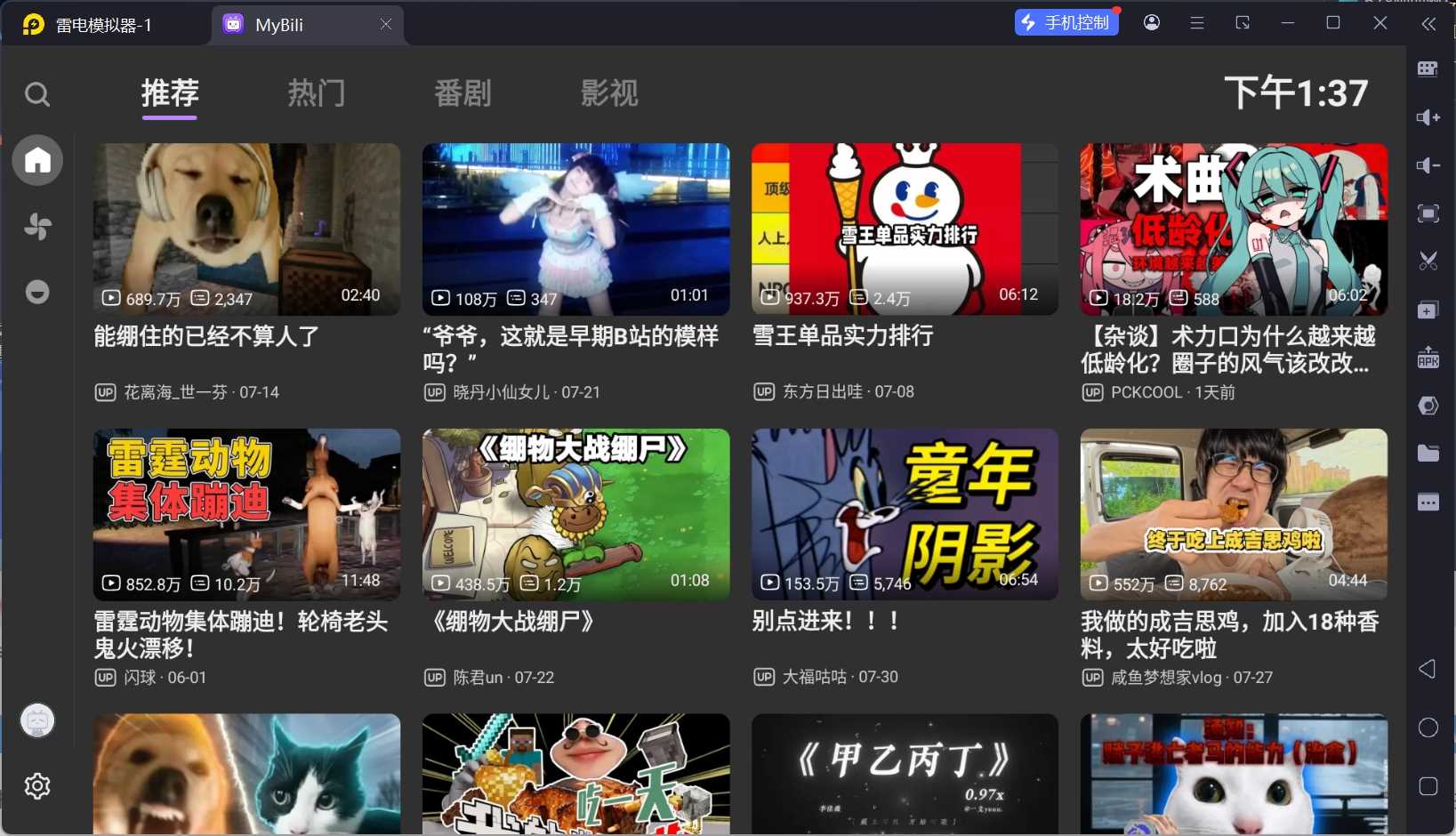 安卓MyBiliB站第三方客户端TV版v1.6.9 - 轩玮博客轩玮博客-探索建站技术，分享专业见解IT博客轩玮博客