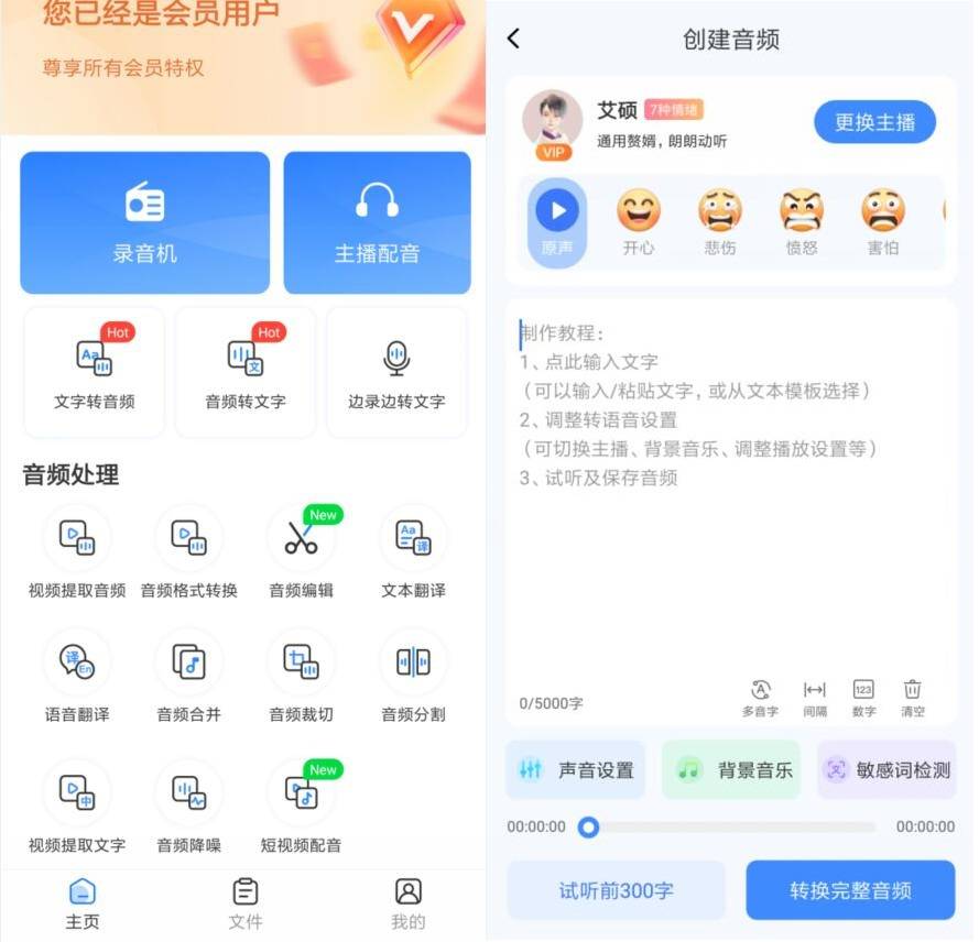 安卓录音转换宝v5.05.21去广告开心版 – 轩玮博客轩玮博客-探索建站技术,分享专业见解IT博客轩玮博客