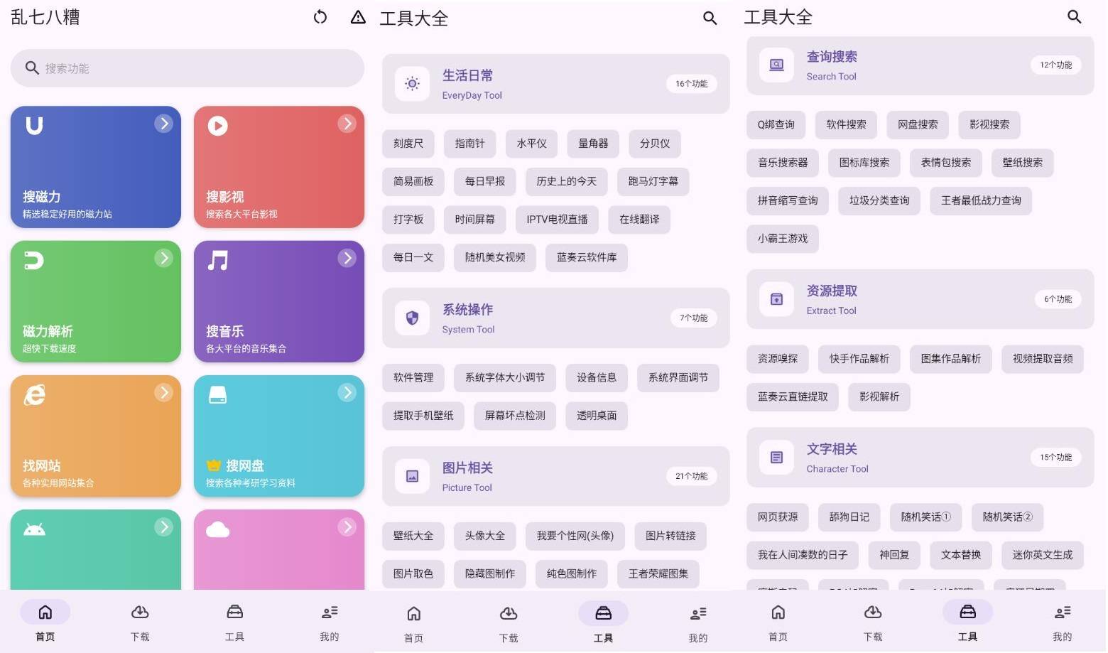 安卓乱七八糟聚合类工具箱v1.4.27解锁VIP会员版 - 轩玮博客轩玮博客-探索建站技术，分享专业见解IT博客轩玮博客
