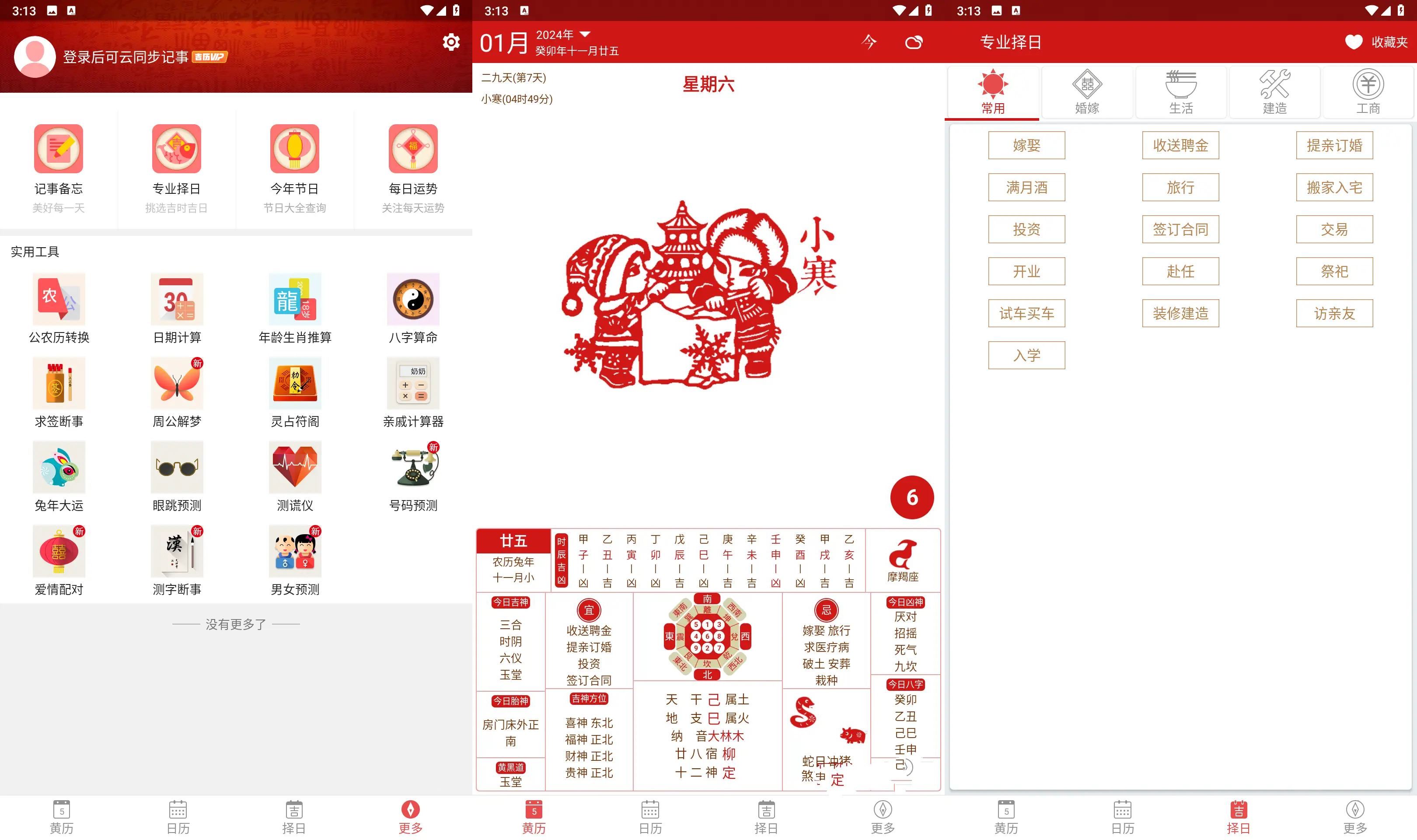 吉历万年历v10.2高级版/吉历老黄历吉日择日宜忌 - 轩玮博客轩玮博客-探索建站技术，分享专业见解IT博客轩玮博客