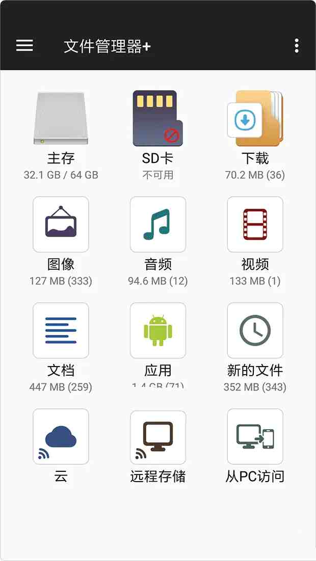 安卓文件管理器FileManagerv3.8.3Android高级版 - 轩玮博客轩玮博客-探索建站技术，分享专业见解IT博客轩玮博客