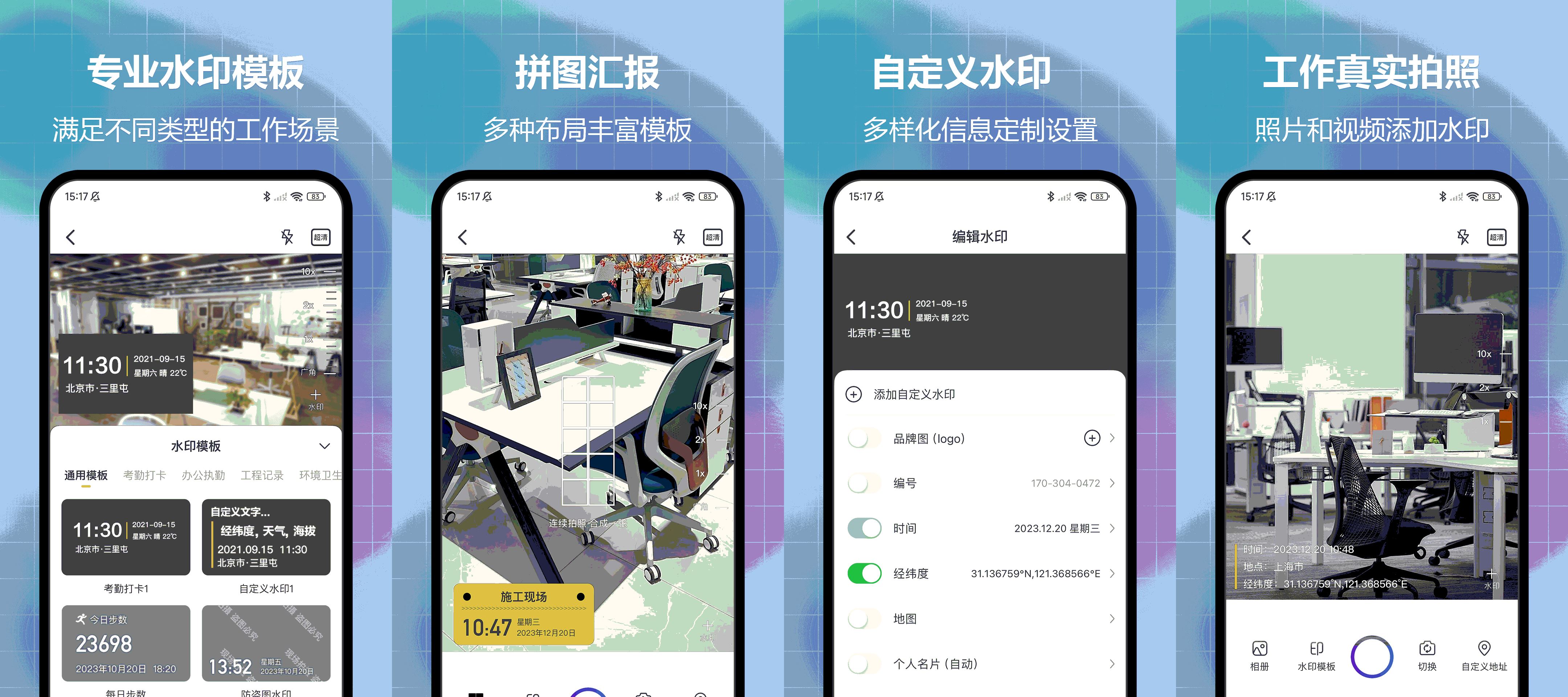 安卓任意修改水印相机v2.8.0解锁VIP会员版 - 轩玮博客轩玮博客-探索建站技术，分享专业见解IT博客轩玮博客