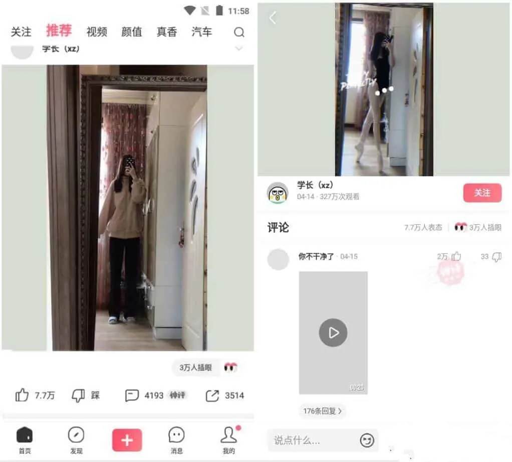 皮皮搞笑/皮皮虾v2.99.35去广告纯净版 – 轩玮博客