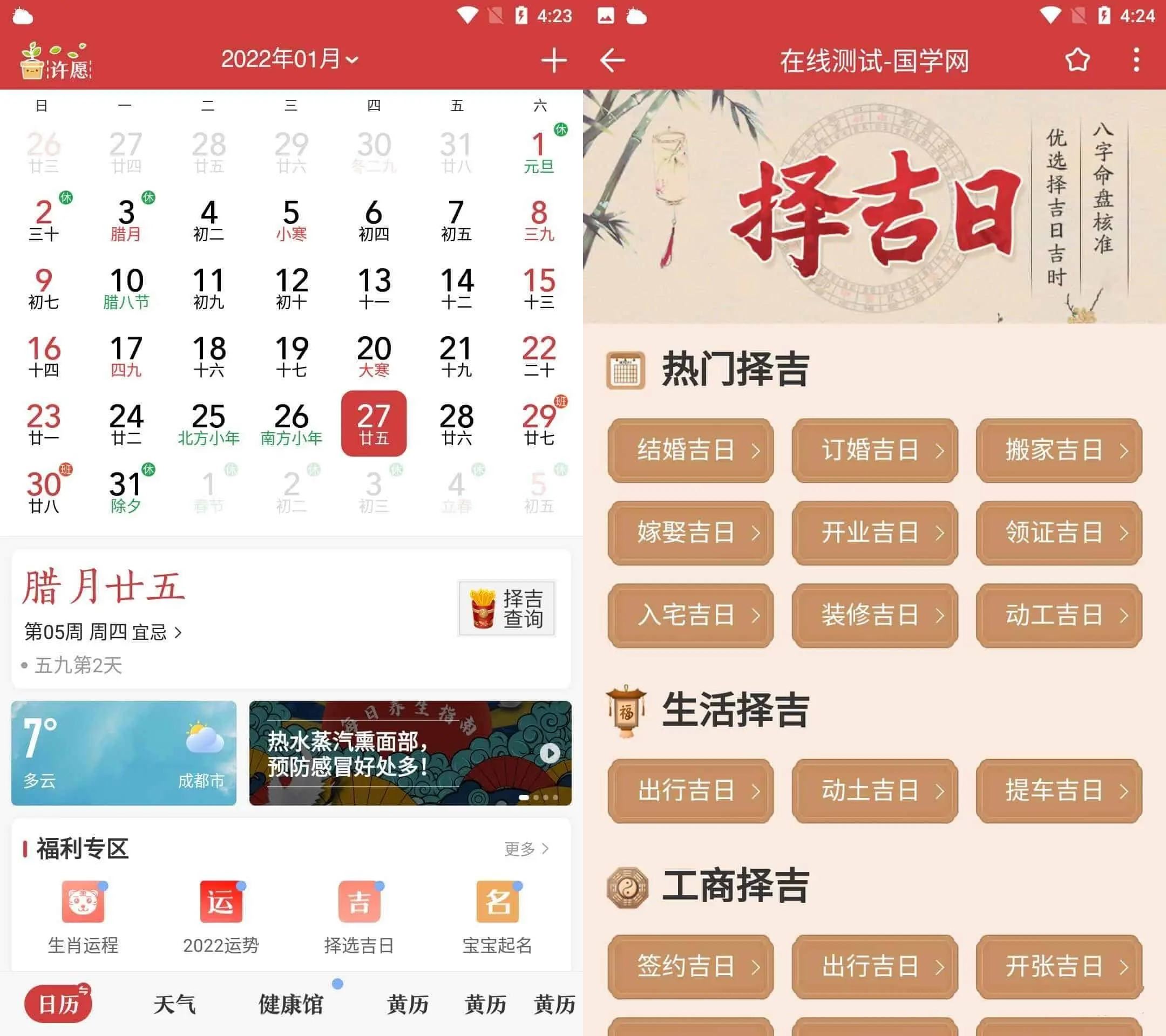 安卓微鲤万年历v9.9.5高级版/原中华万年历 – 轩玮博客