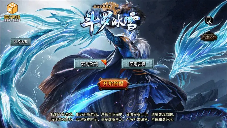 [一键安装] 鸿蒙起源斗罗冰雪传奇单职业第3版单机珍藏端：VM一键部署 + 视频教学 + 亲民配置轩玮博客-探索建站技术，分享专业见解IT博客轩玮博客