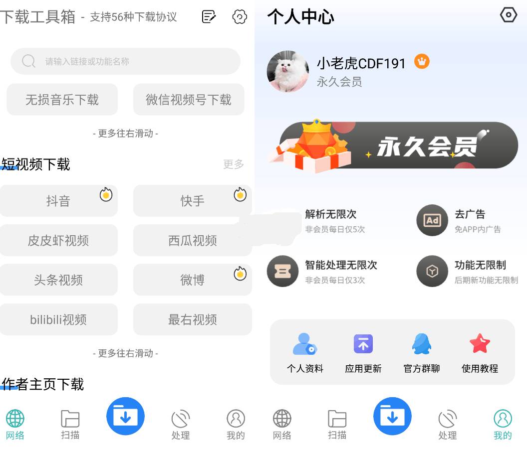 下载工具箱v4.2.6解锁会员版/解析嗅探下载神器 - 轩玮博客轩玮博客-探索建站技术，分享专业见解IT博客轩玮博客