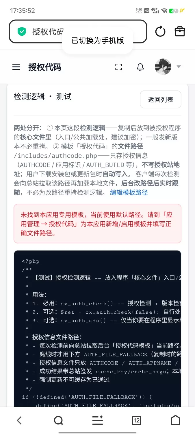 php奇云多应用授权系统|万能在线更新页面轩玮博客-探索建站技术，分享专业见解IT博客轩玮博客