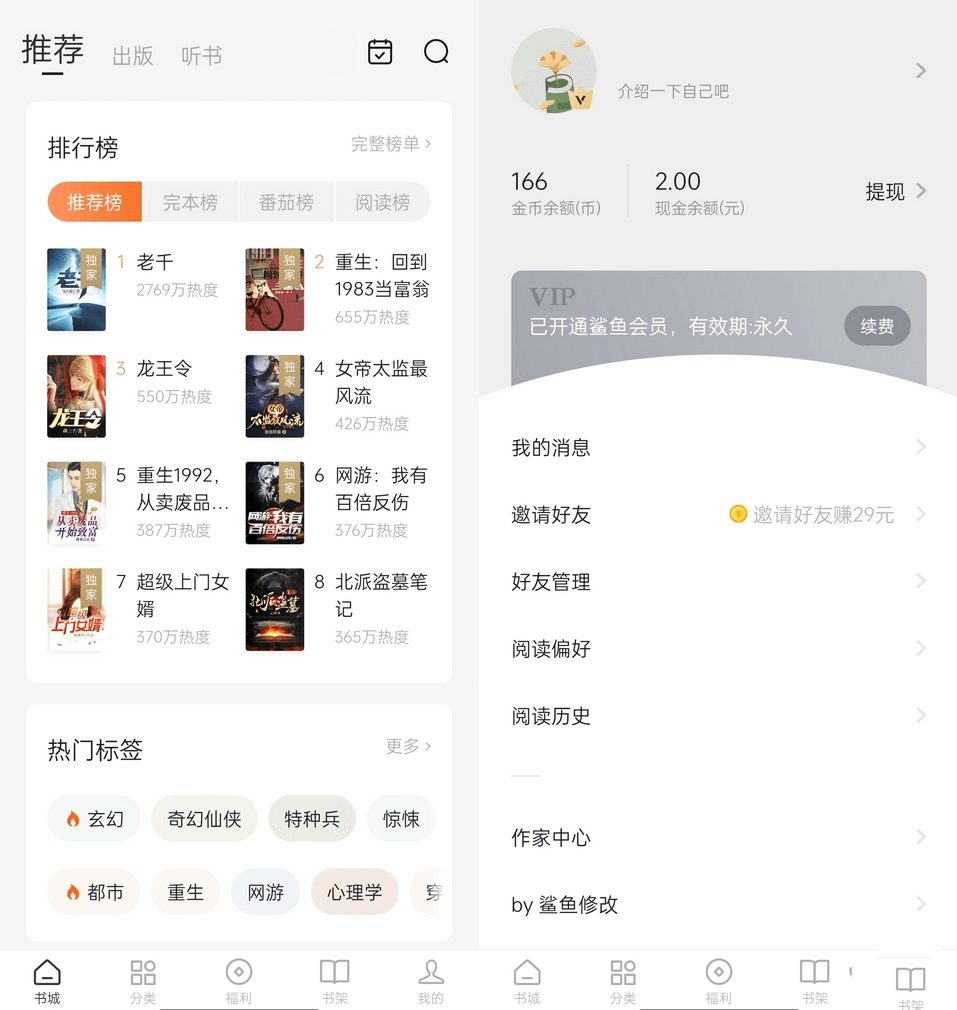 点击查看原图 番茄免费小说v7.3.3.68去广告解锁VIP会员版 – 轩玮博客