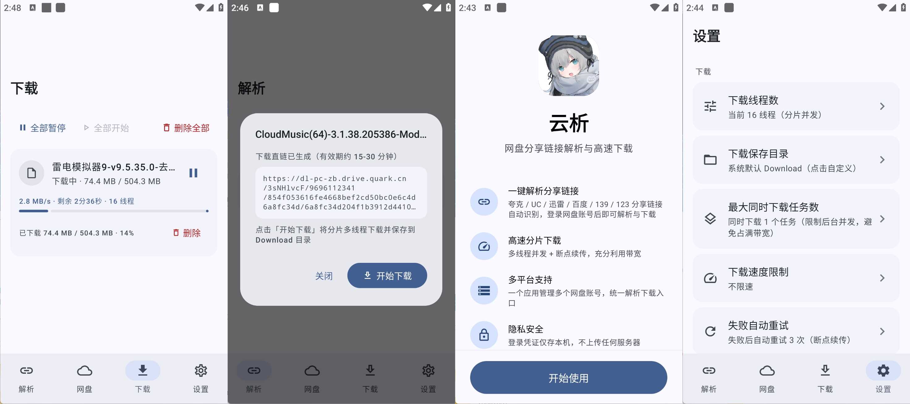 安卓多网盘解析微加速高速下载YunX云析v1.2.5 - 轩玮博客轩玮博客-探索建站技术，分享专业见解IT博客轩玮博客