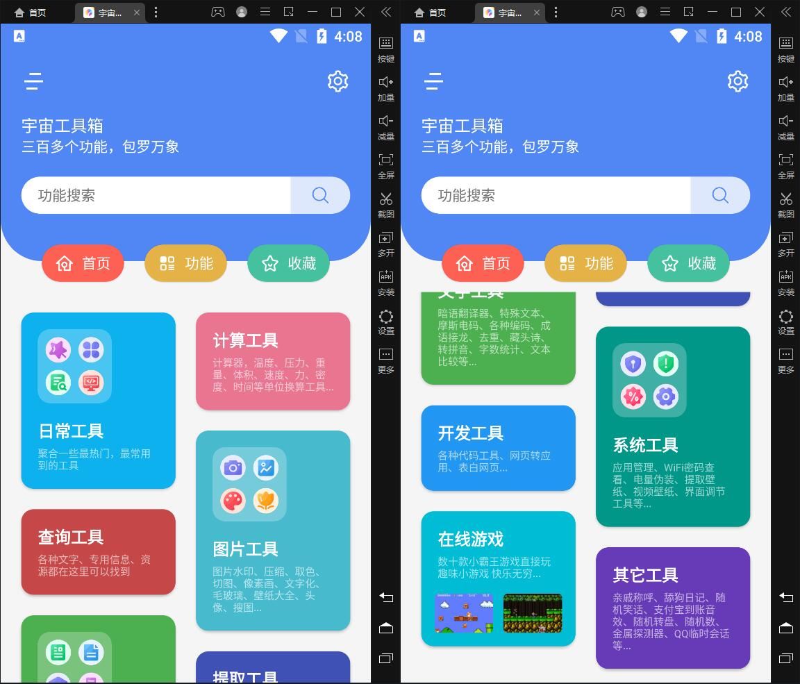 安卓宇宙工具箱v2.9.5工具300+款VIP破解版 - 轩玮博客轩玮博客-探索建站技术，分享专业见解IT博客轩玮博客