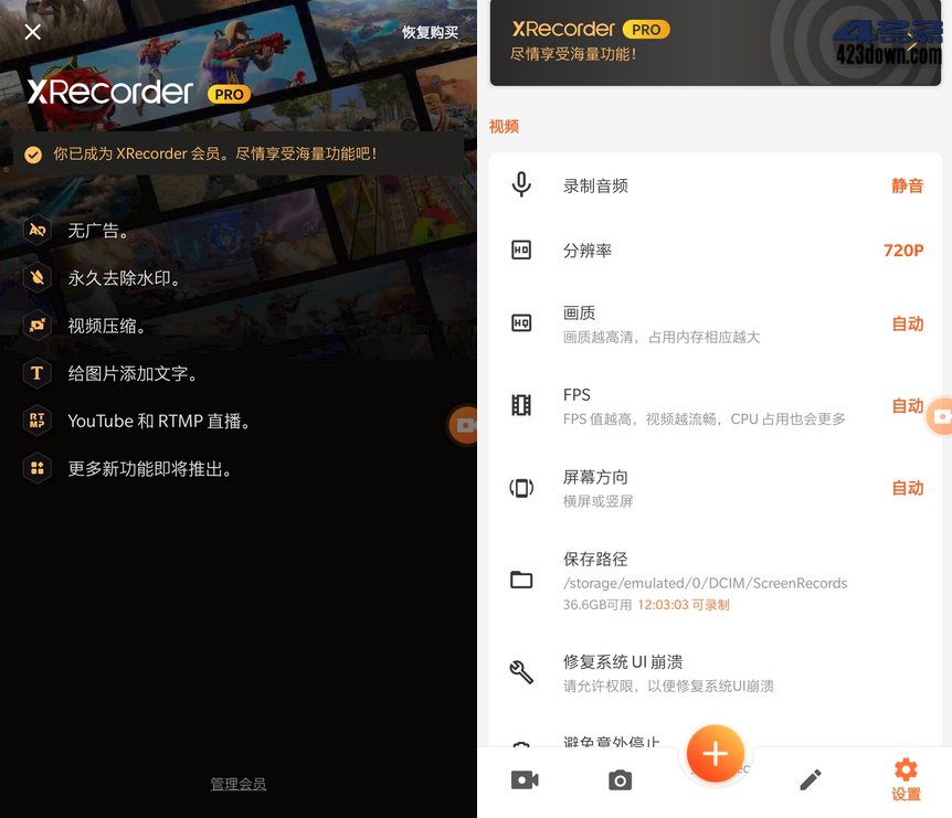 安卓录屏大师XRecorderv2.5.4.4解锁破解专业版 - 轩玮博客轩玮博客-探索建站技术，分享专业见解IT博客轩玮博客
