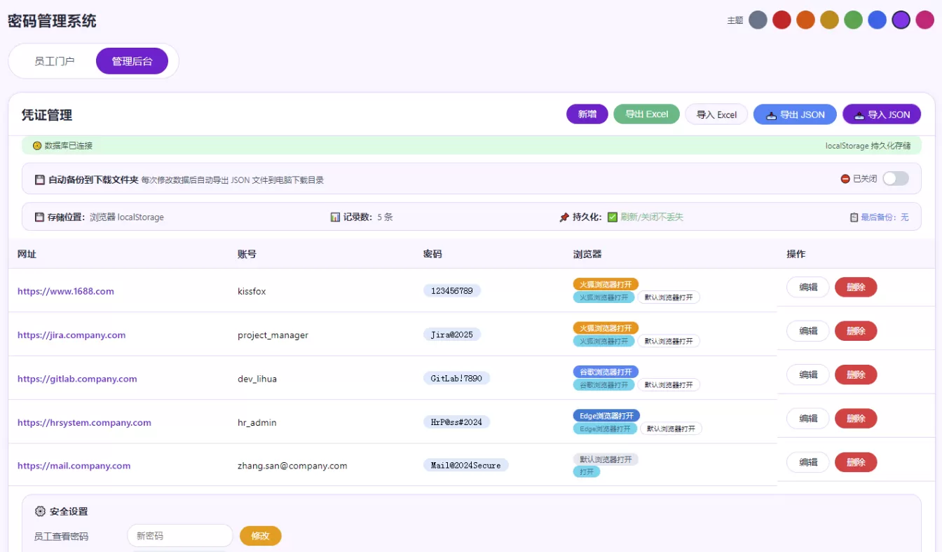 图片[2]轩玮博客-探索建站技术，分享专业见解IT博客个人整改后做的html版网页密码管理系统轩玮博客-探索建站技术，分享专业见解IT博客轩玮博客