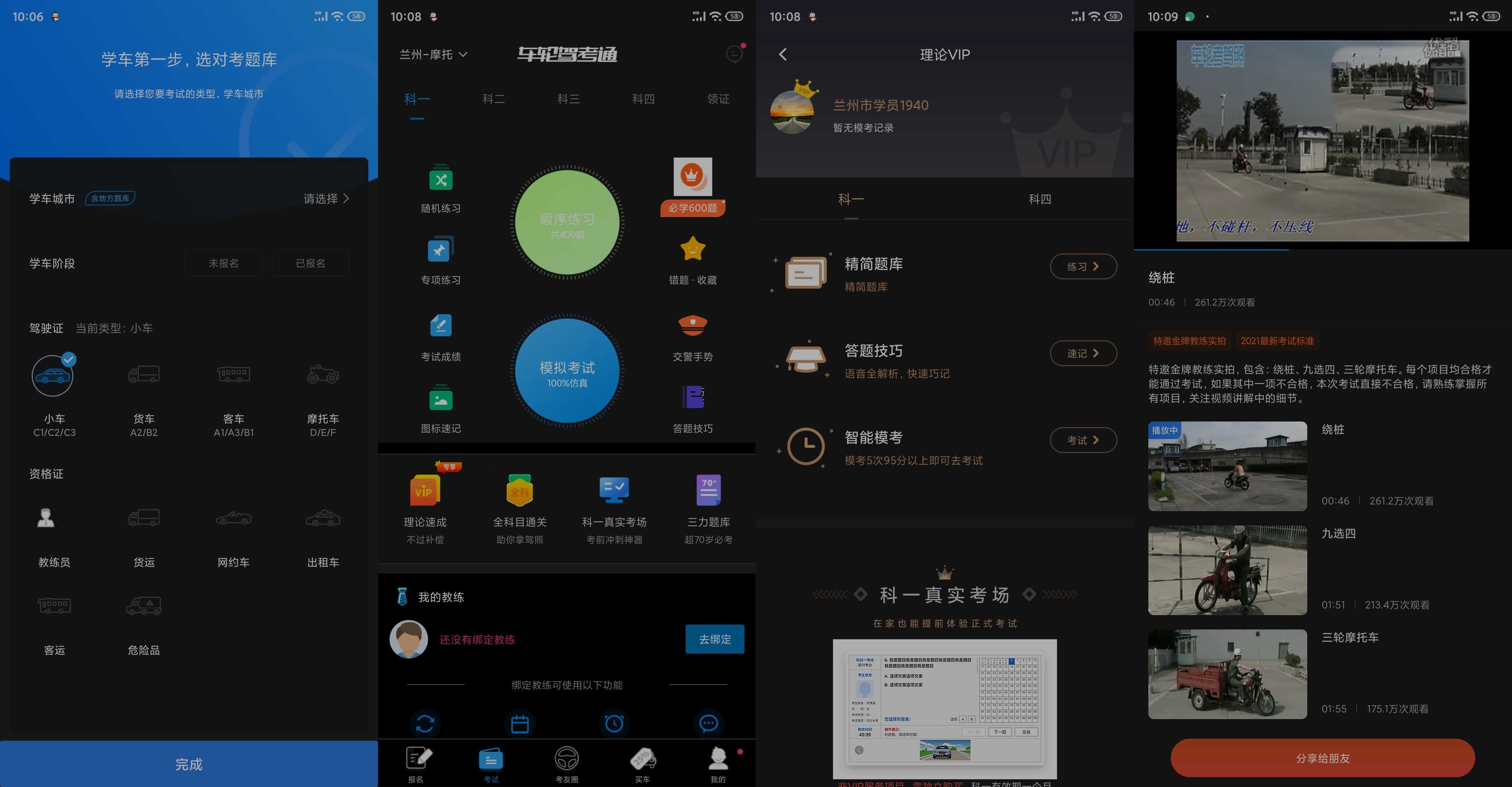 安卓车轮驾考通v10.1.2精简题库高级破解版 - 轩玮博客轩玮博客-探索建站技术，分享专业见解IT博客轩玮博客