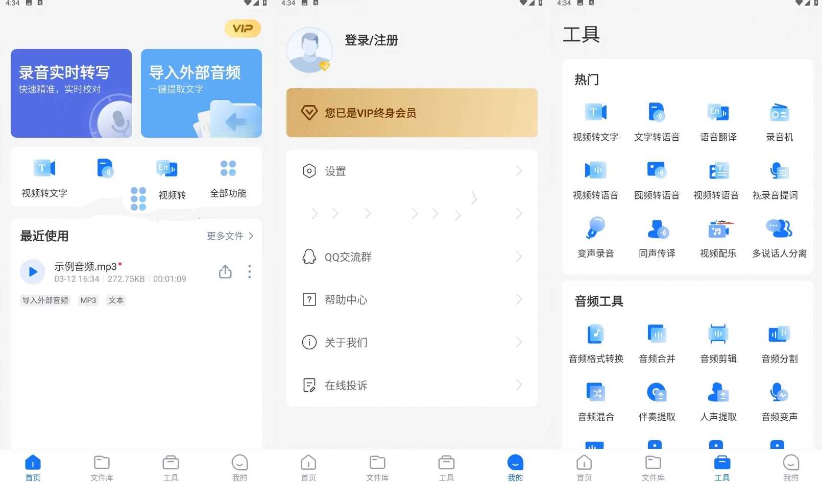 录音转文字助手v9.1.2.0高级版/录音笔记工具 - 轩玮博客轩玮博客-探索建站技术，分享专业见解IT博客轩玮博客