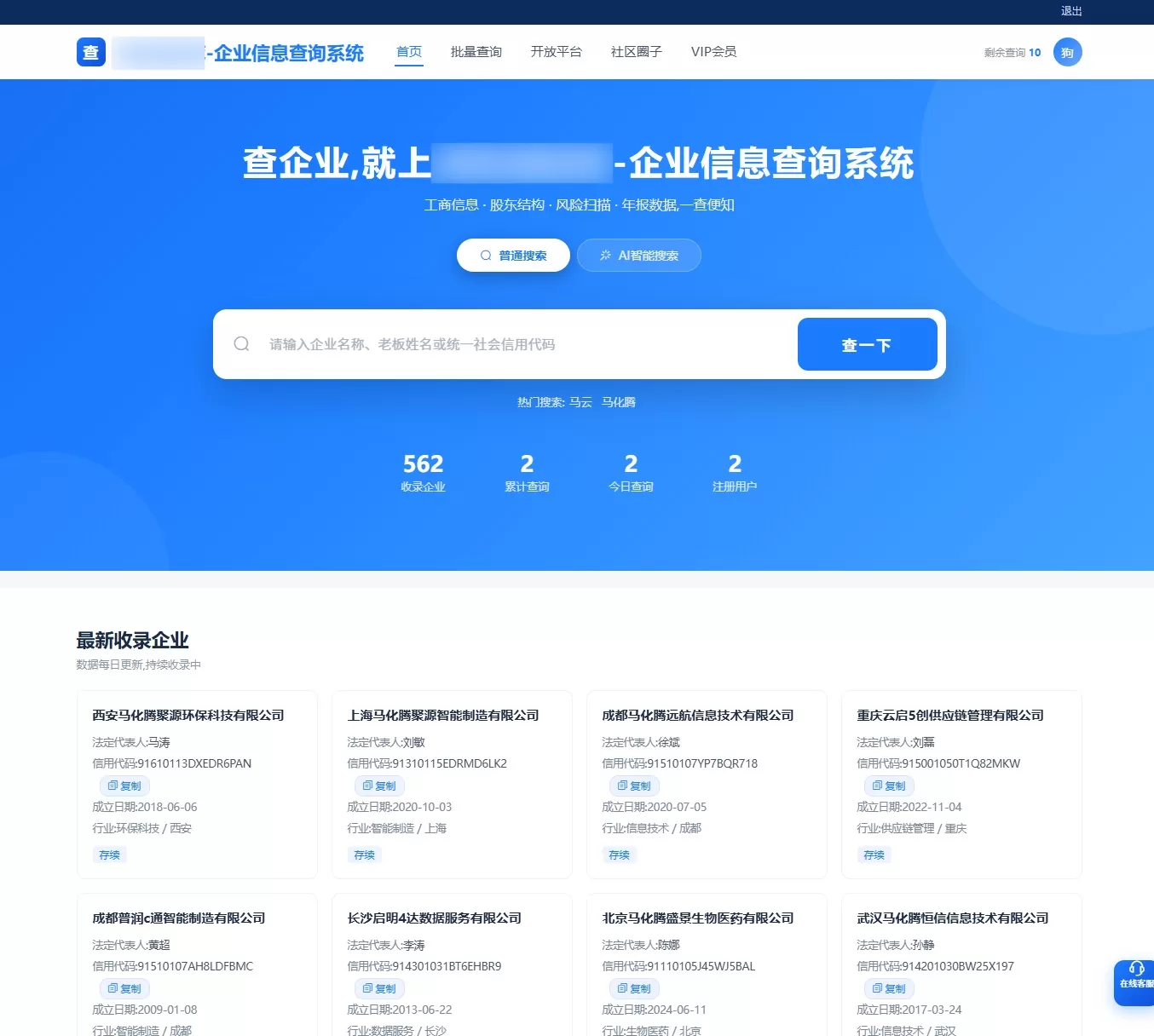 图片[2]轩玮博客-探索建站技术，分享专业见解IT博客企业查询系统源码