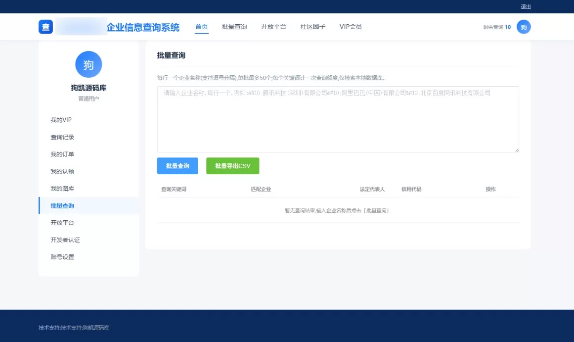 图片[3]轩玮博客-探索建站技术，分享专业见解IT博客企业查询系统源码