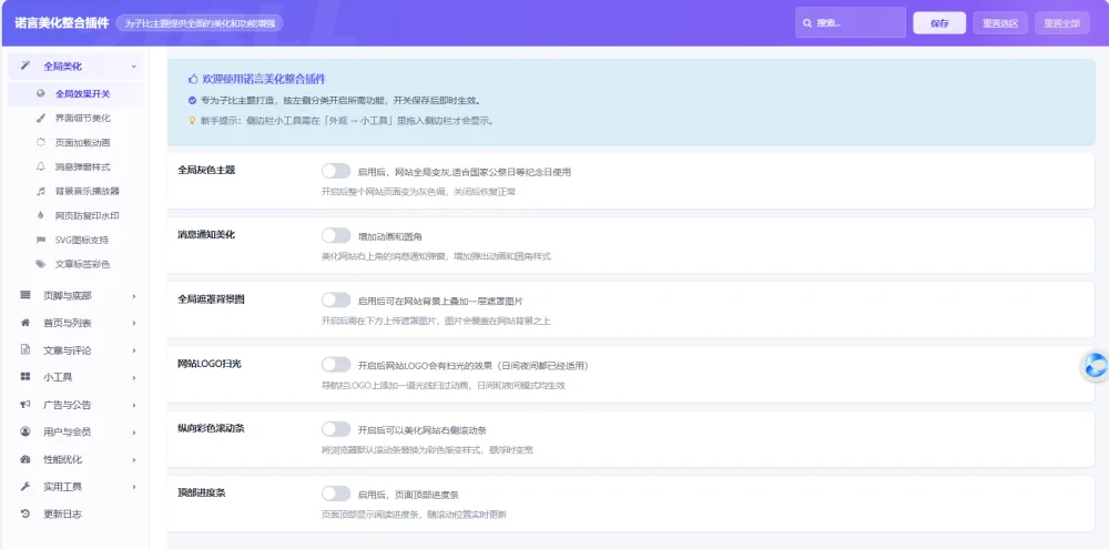 诺言站长最全聚合子比美化插件轩玮博客-探索建站技术，分享专业见解IT博客轩玮博客