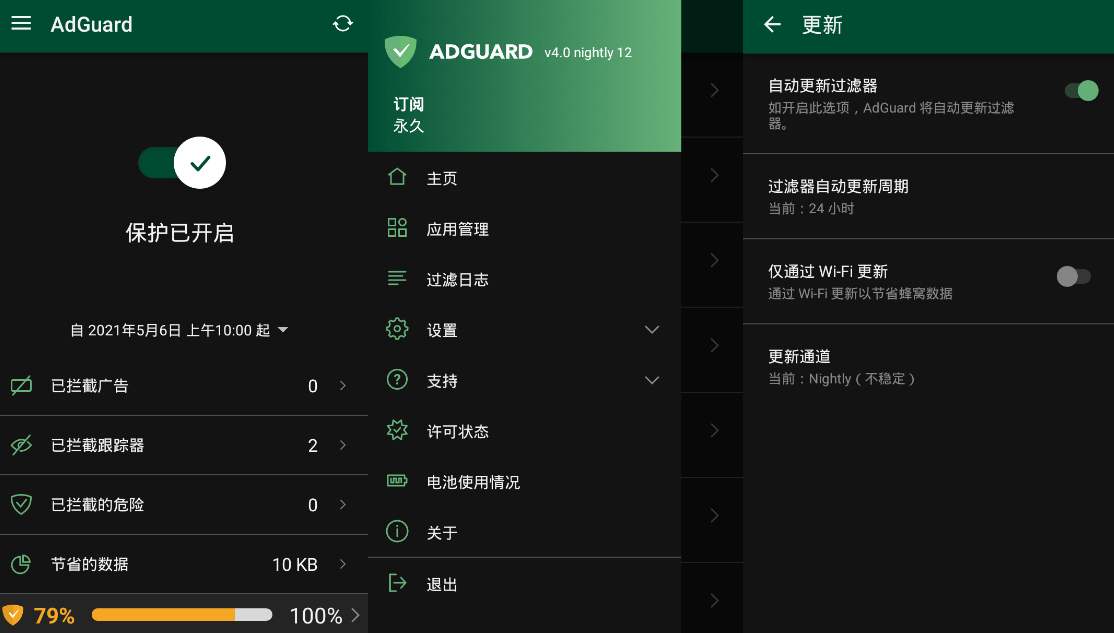 点击查看原图 AdGuardv4.14.1非常强大广告拦截神器高级版 – 轩玮博客