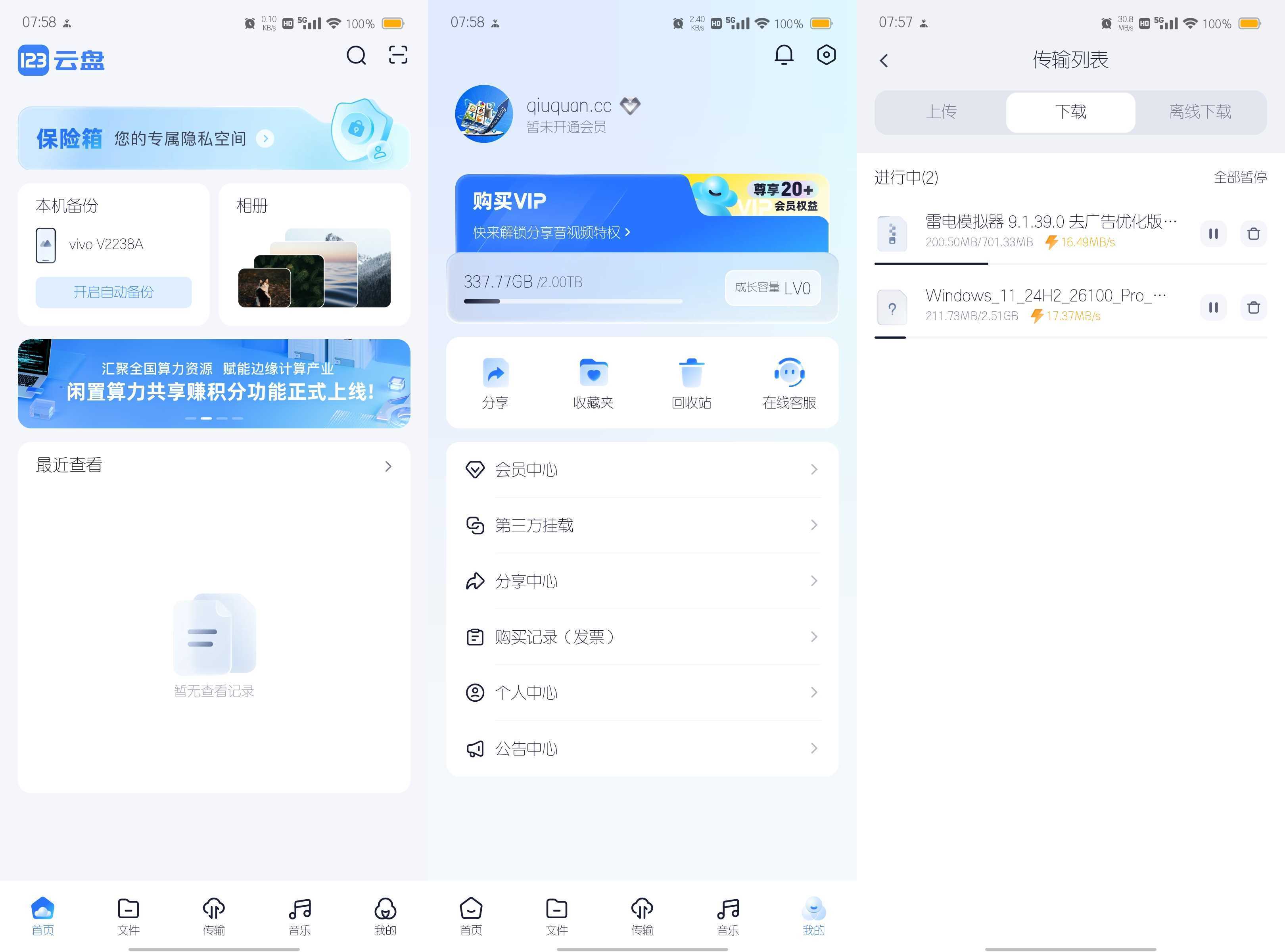 安卓123云盘v3.3.0去广告版支持超过1G文件 - 轩玮博客-专注于各种精品源码阿七源码