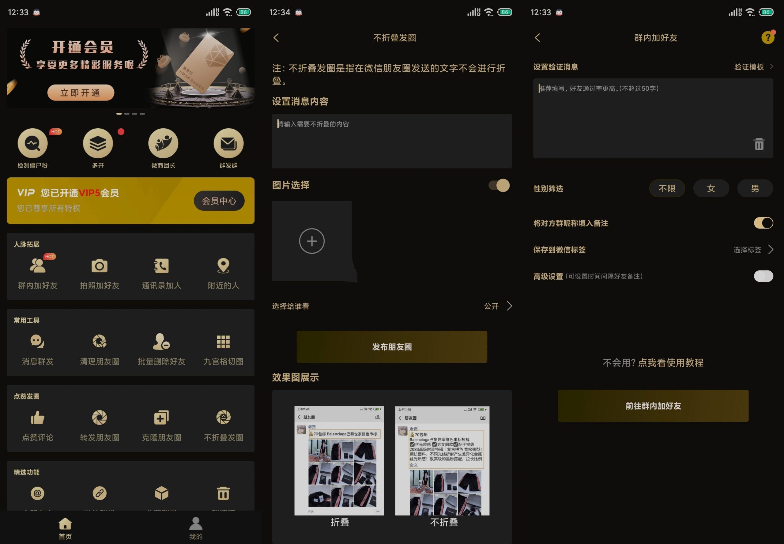 微商助手v3.5.7微信涨粉群发等多功能破解版 - 轩玮博客-专注于各种精品源码阿七源码