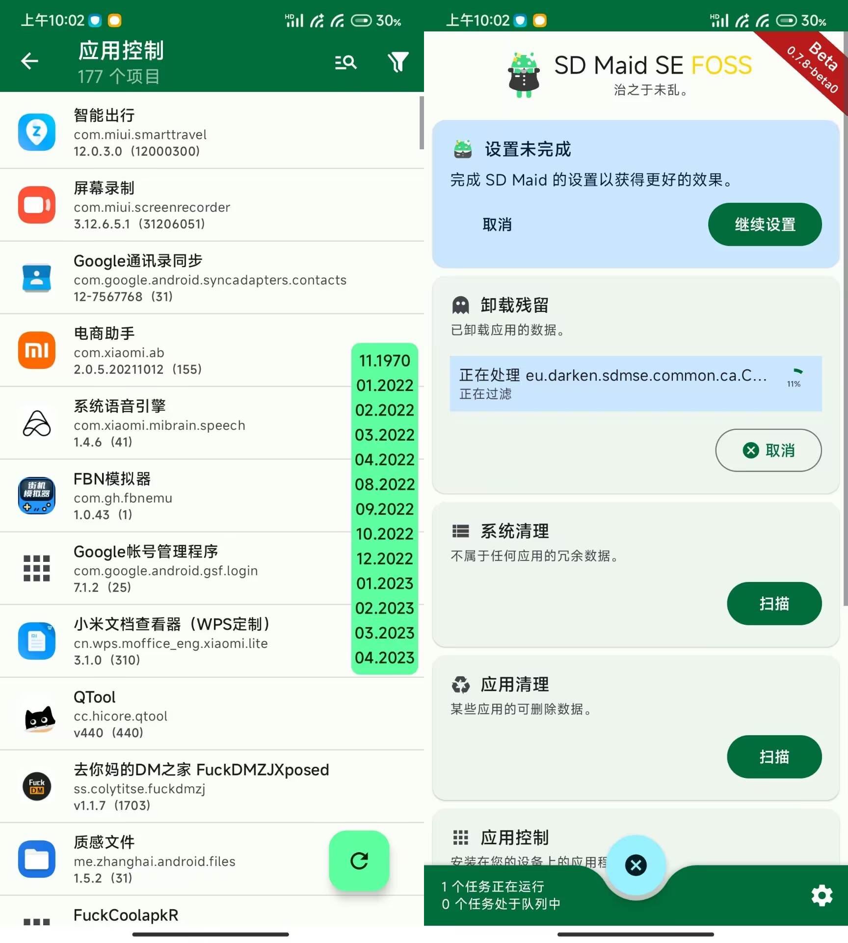 SDMaid2/SE - 轩玮博客-专注于各种精品源码阿七源码