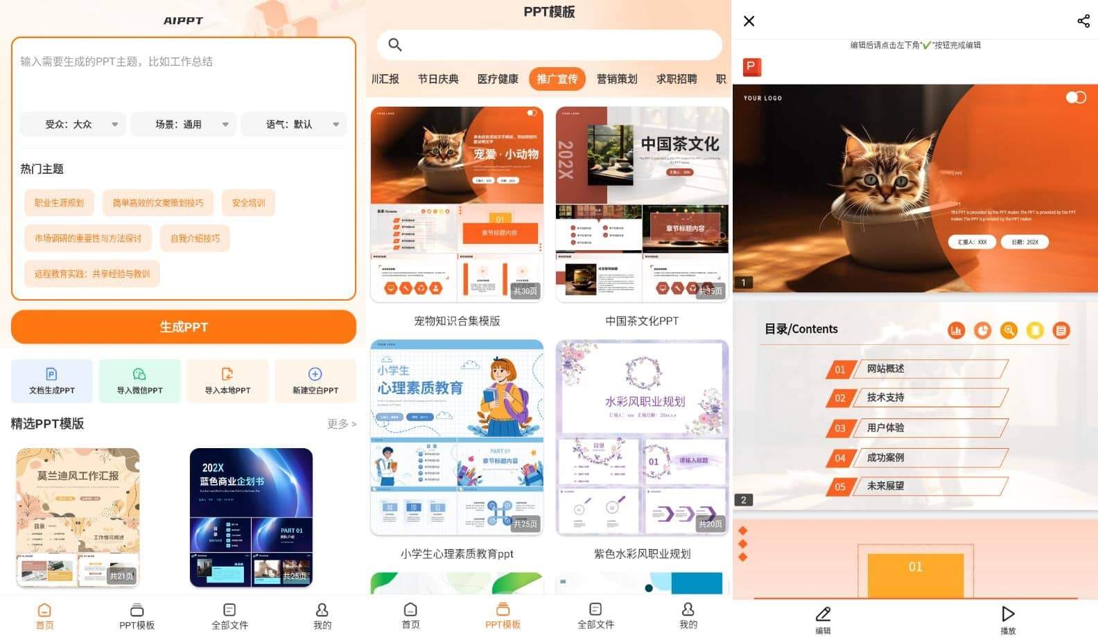 PPT模板君v2.3.5全场景海量优质模板高级版 - 轩玮博客-专注于各种精品源码阿七源码