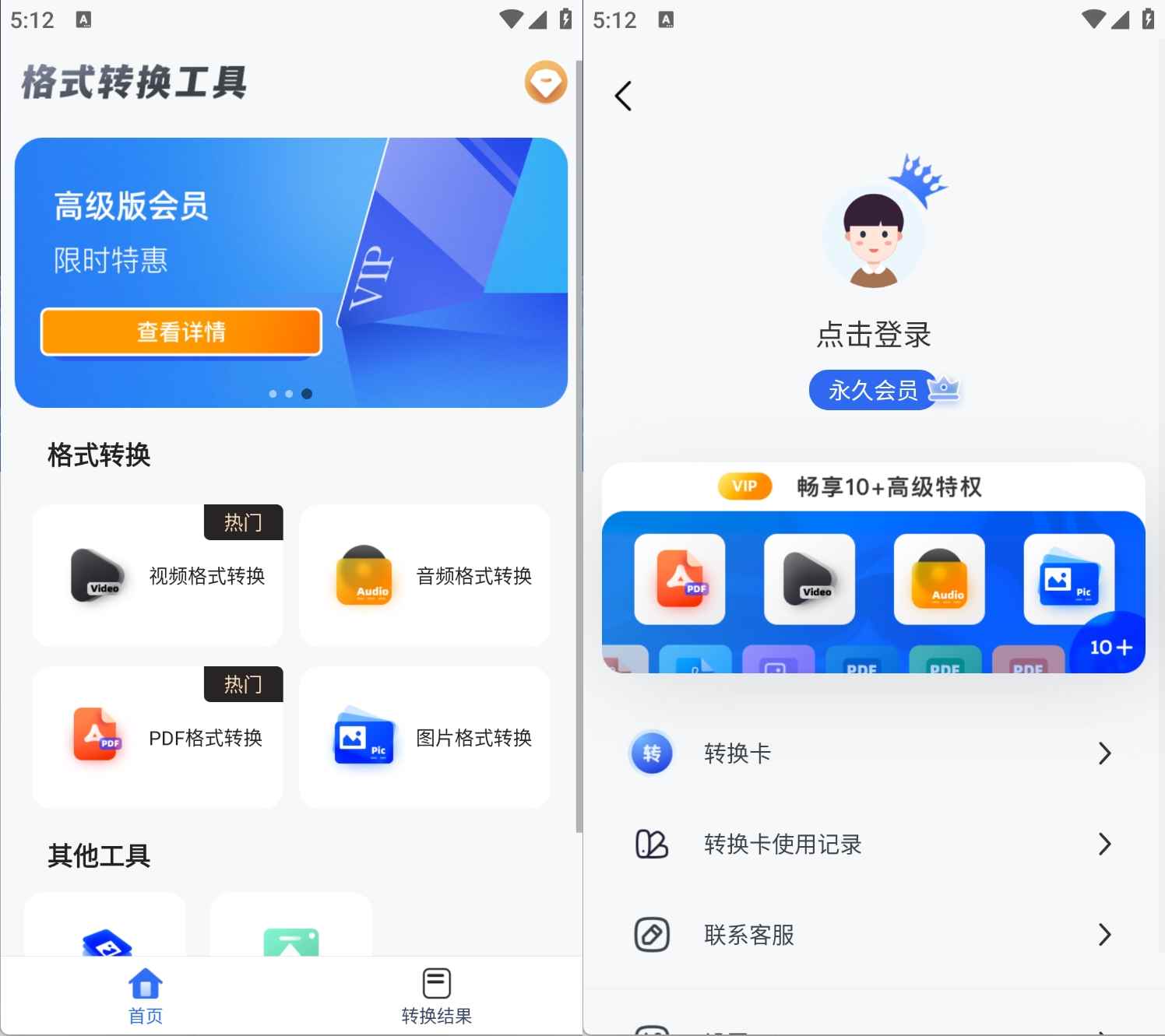 安卓格式转换PDF多种文件格式转换v1.2.3高级版 - 轩玮博客-专注于各种精品源码阿七源码