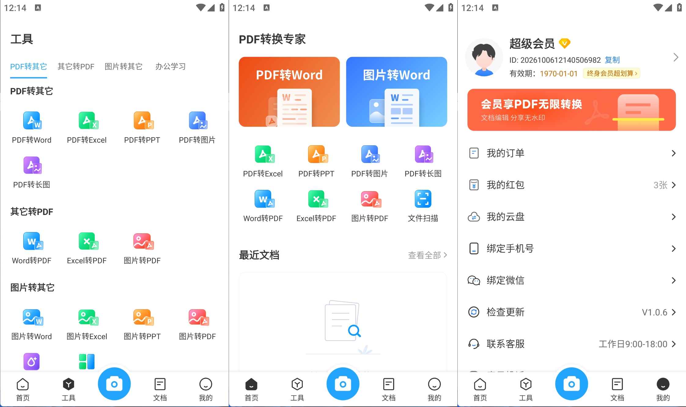 安卓PDF转换专家v1.0.6去广告解锁VIP高级版 - 轩玮博客-专注于各种精品源码阿七源码