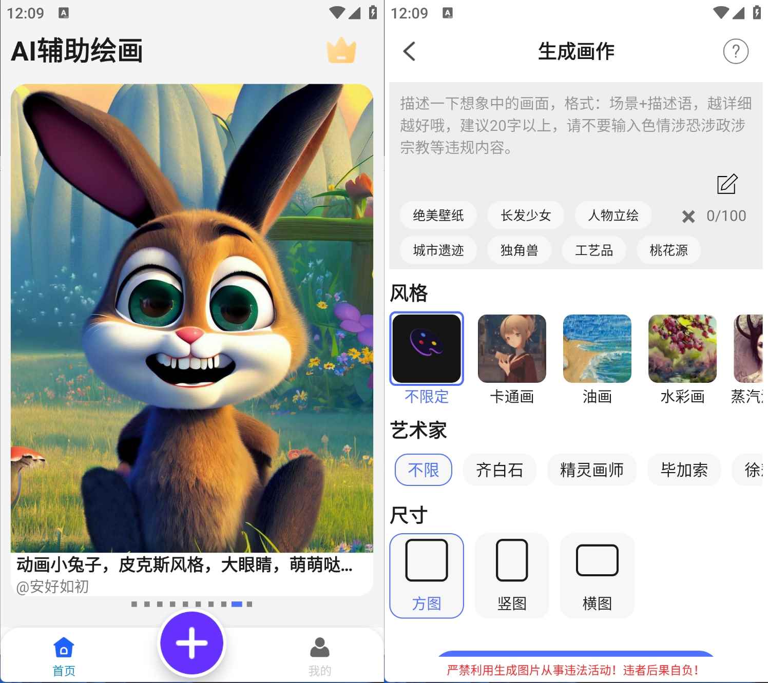 安卓AI辅助绘画v1.7.0热门参考作品高级版 - 轩玮博客-专注于各种精品源码阿七源码