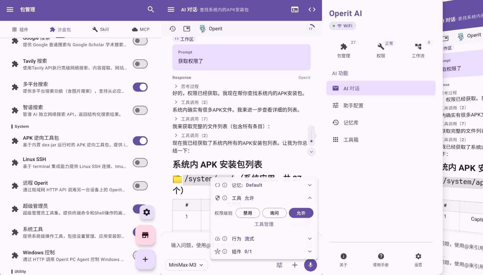 OperitAI(AI智能体助手APP)v1.12.2安卓版 - 轩玮博客-专注于各种精品源码阿七源码
