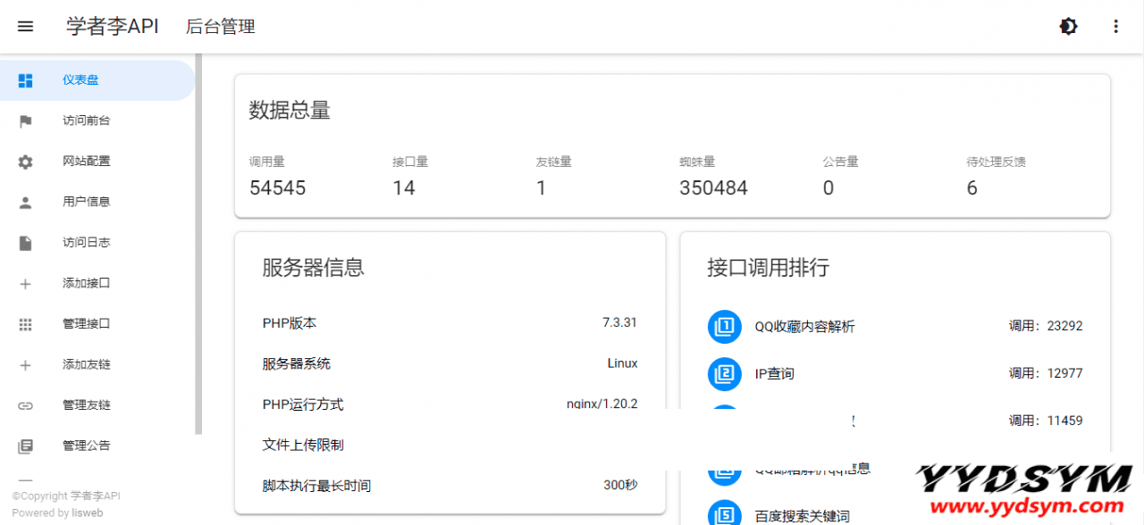 API管理源码一个你从未见过的全新版本界面轩玮博客-探索建站技术，分享专业见解IT博客轩玮博客