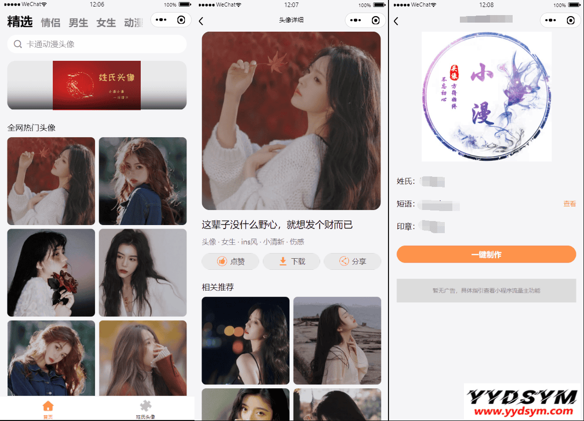 姓氏头像制作生成头像组合微信小程序源码下载轩玮博客-探索建站技术，分享专业见解IT博客轩玮博客