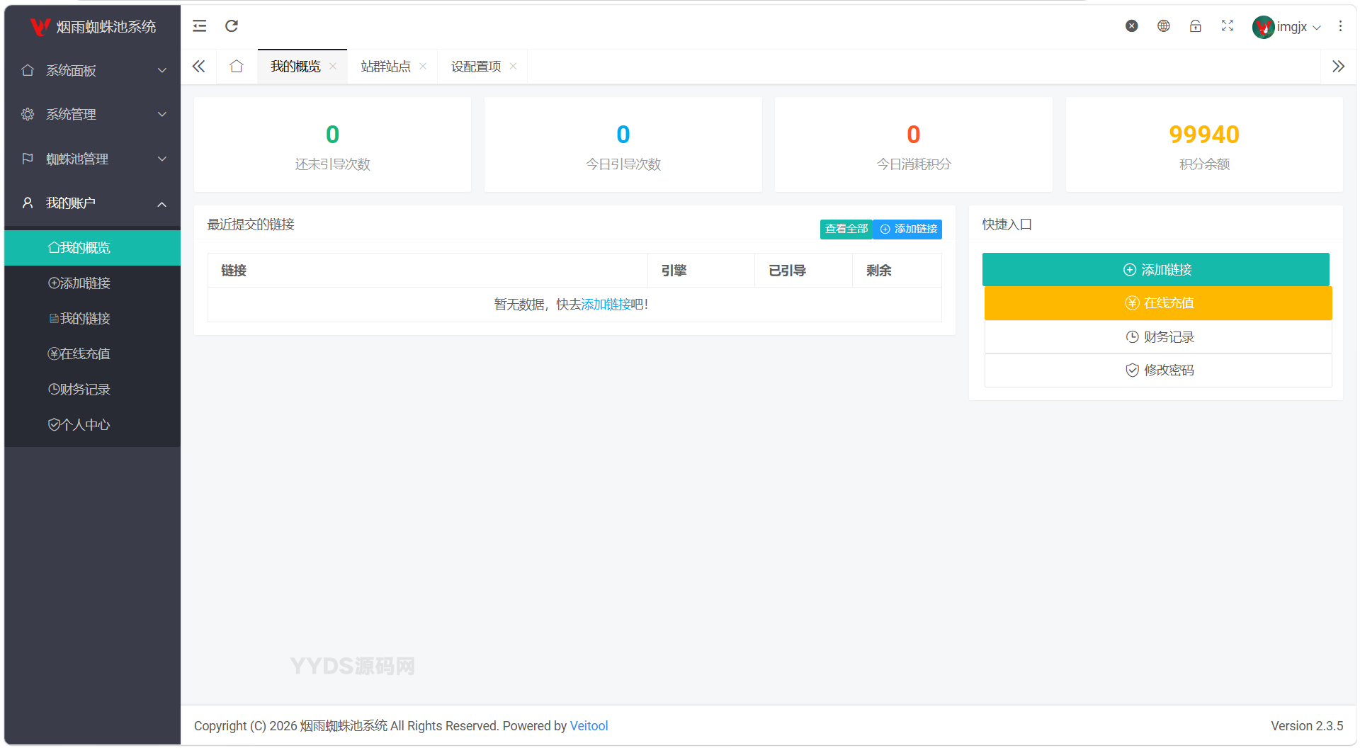 Thinkphp站群蜘蛛池SaaS系统YanyvSEO含多用户/积分/六大引擎计费/易支付对接-专注于各种精品源码阿七源码