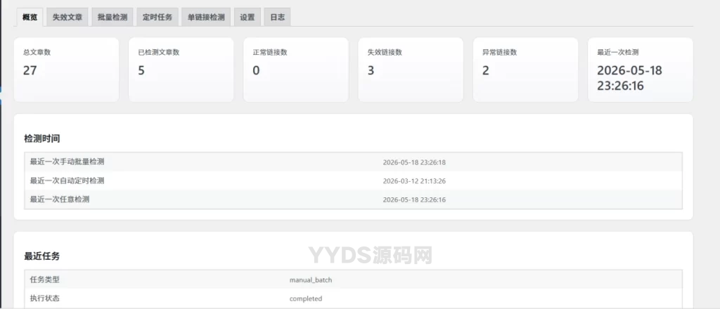 子比WordPress网盘链接失效资源检测插件-专注于各种精品源码阿七源码
