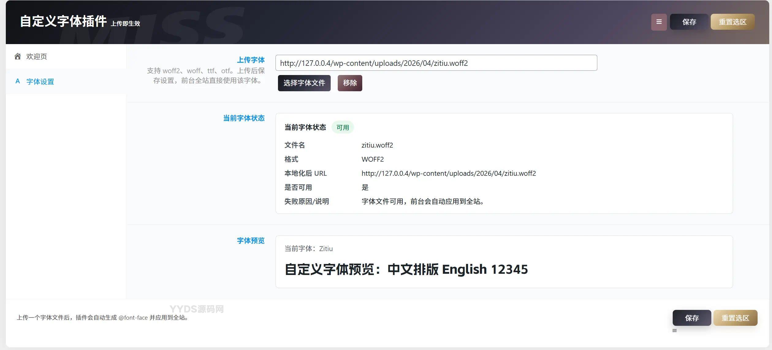WordPress-自定义字体插件-全主题通用轩玮博客-探索建站技术，分享专业见解IT博客轩玮博客